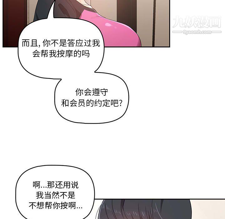 《疫情下的家教生活》漫画 第16話
