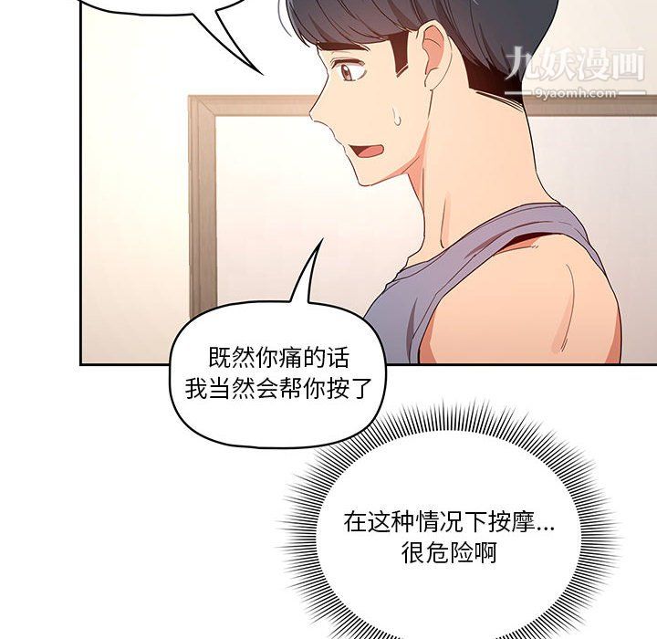 《疫情下的家教生活》漫画 第16話
