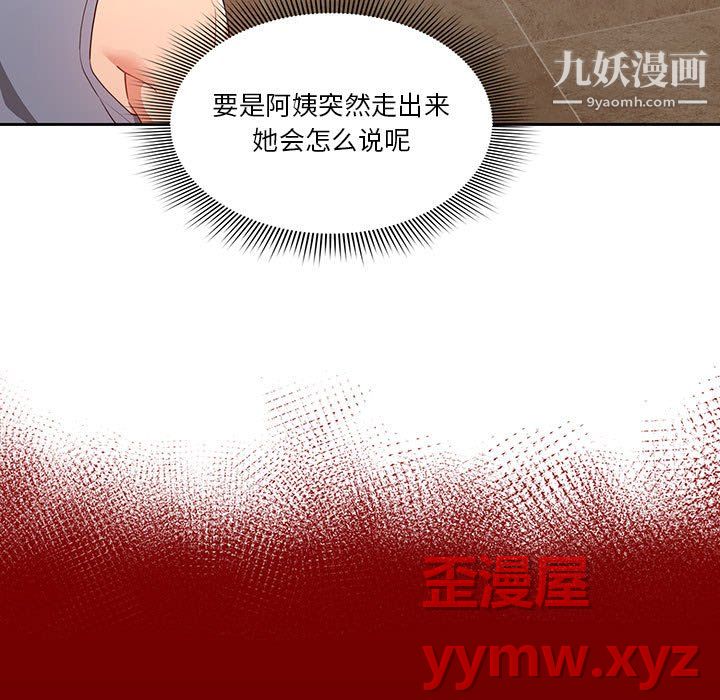 《疫情下的家教生活》漫画 第16話