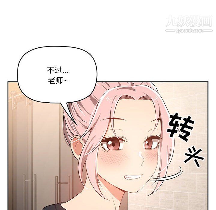 《疫情下的家教生活》漫画 第16話