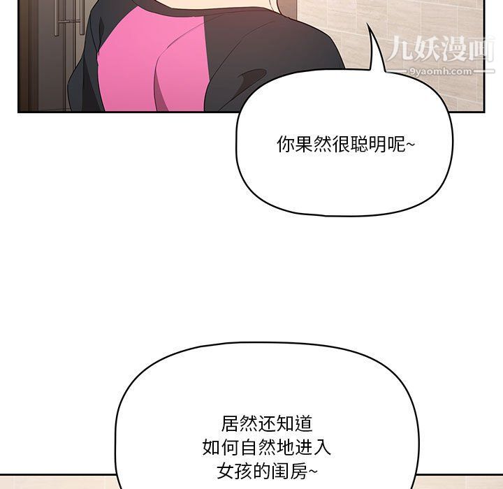 《疫情下的家教生活》漫画 第16話