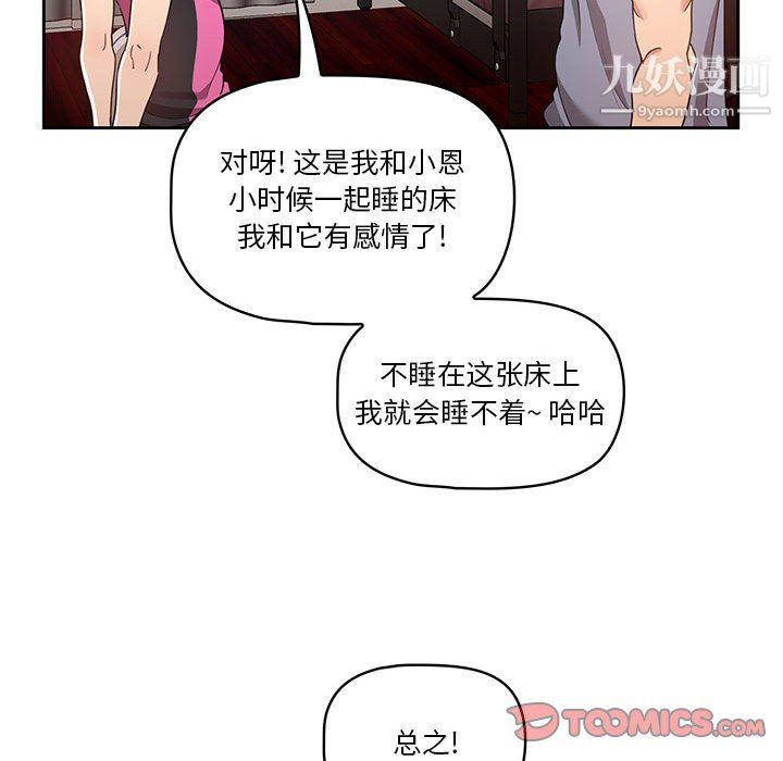 《疫情下的家教生活》漫画 第16話