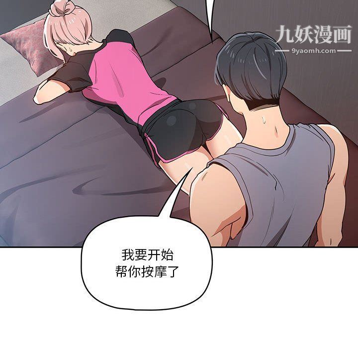 《疫情下的家教生活》漫画 第16話