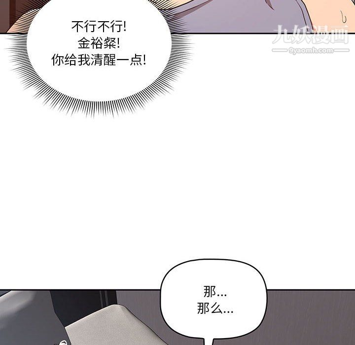 《疫情下的家教生活》漫画 第16話