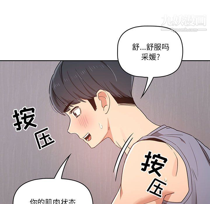 《疫情下的家教生活》漫画 第16話