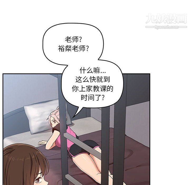 《疫情下的家教生活》漫画 第16話