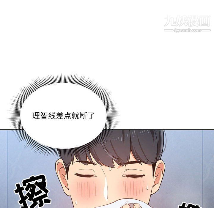 《疫情下的家教生活》漫画 第16話