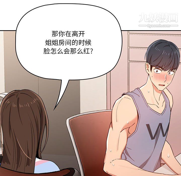 《疫情下的家教生活》漫画 第16話