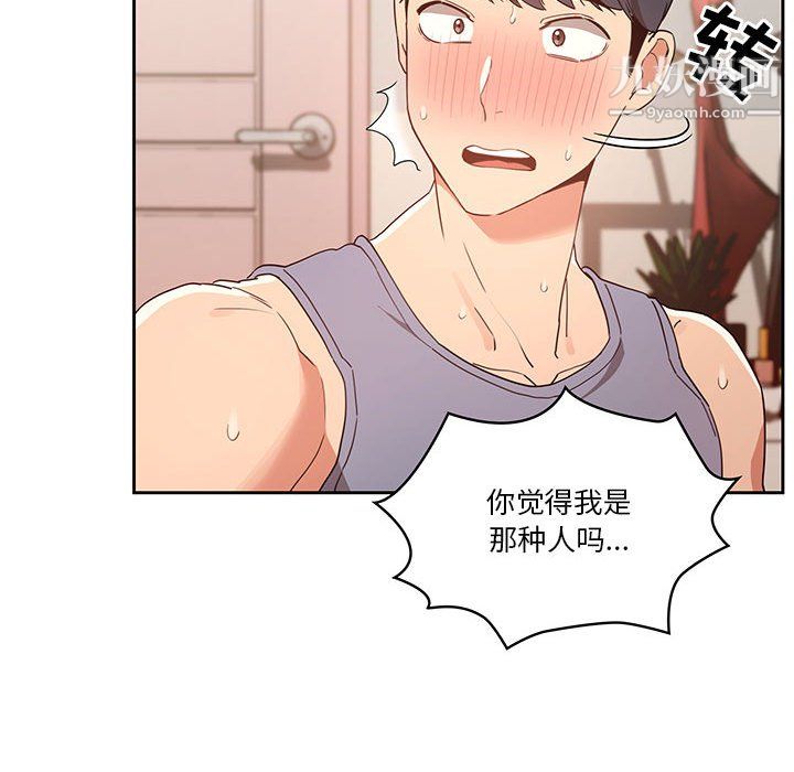 《疫情下的家教生活》漫画 第16話