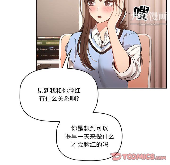 《疫情下的家教生活》漫画 第16話
