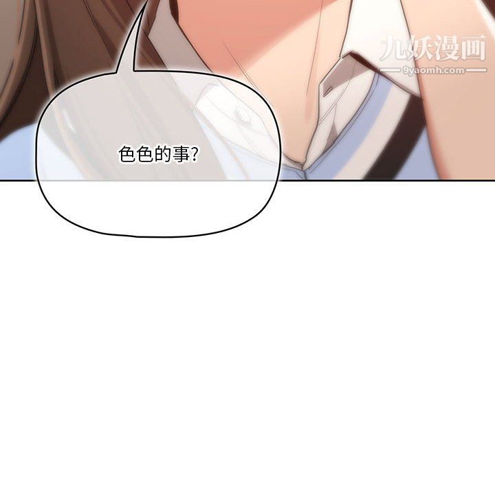 《疫情下的家教生活》漫画 第16話
