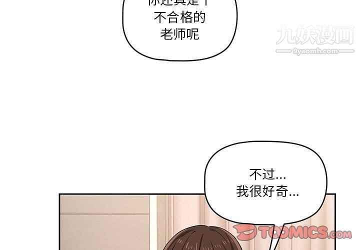 《疫情下的家教生活》漫画 第17話