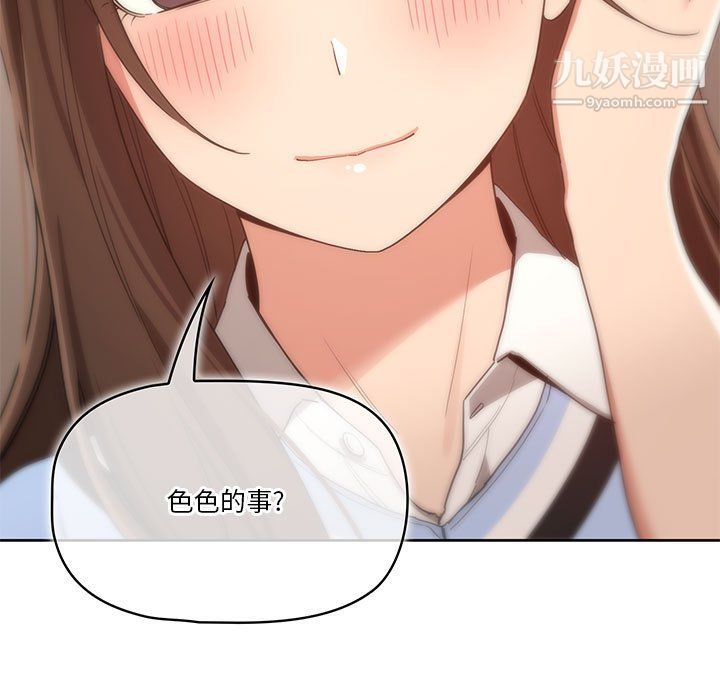 《疫情下的家教生活》漫画 第17話