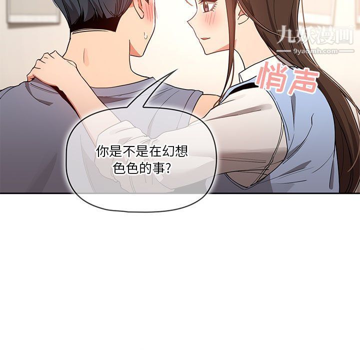 《疫情下的家教生活》漫画 第17話
