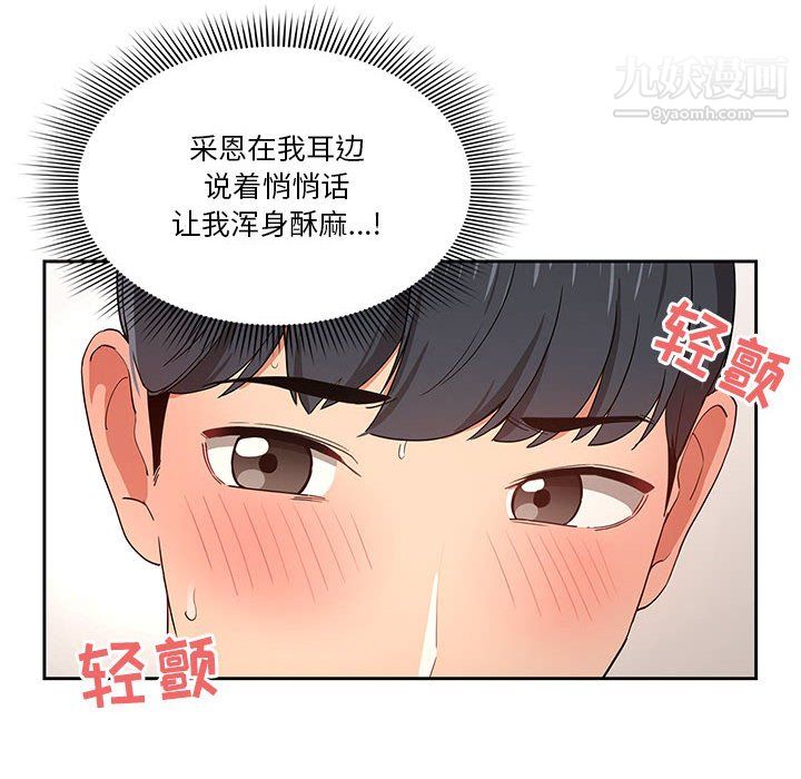 《疫情下的家教生活》漫画 第17話