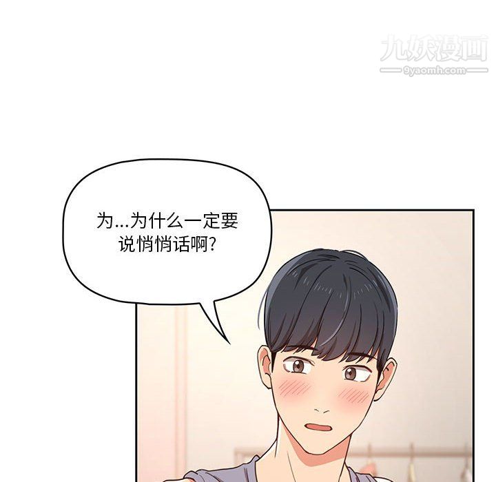 《疫情下的家教生活》漫画 第17話