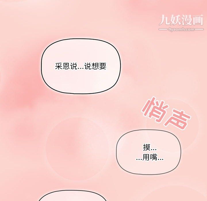 《疫情下的家教生活》漫画 第17話