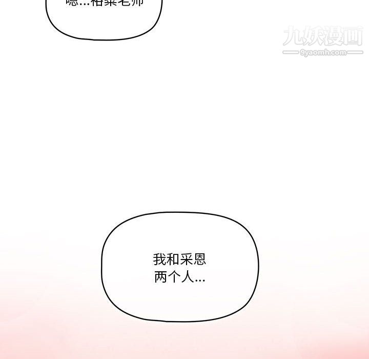 《疫情下的家教生活》漫画 第17話