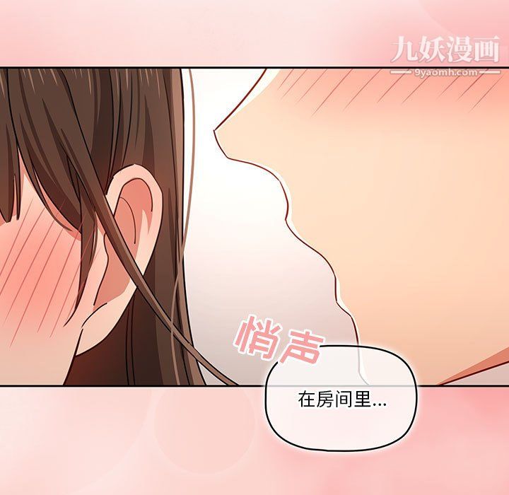 《疫情下的家教生活》漫画 第17話