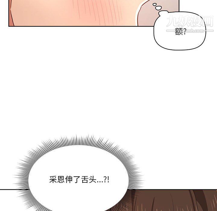 《疫情下的家教生活》漫画 第17話