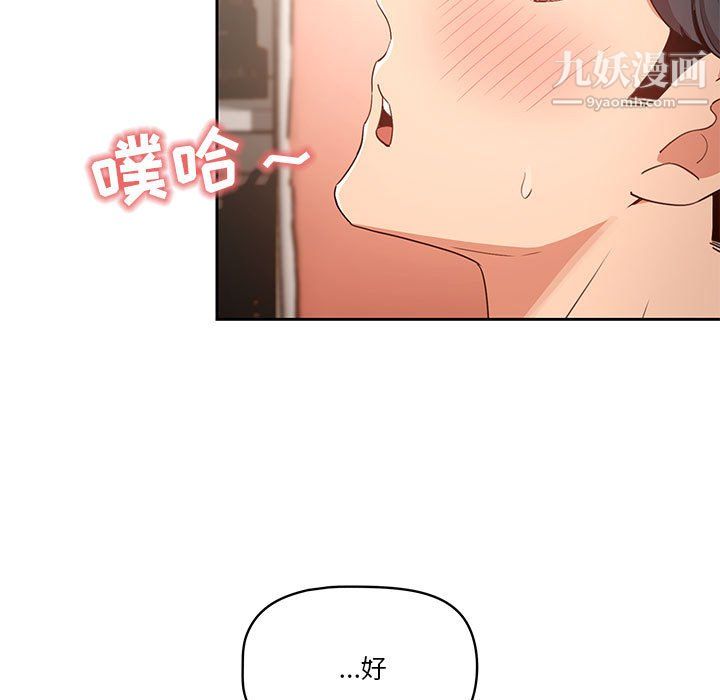 《疫情下的家教生活》漫画 第17話
