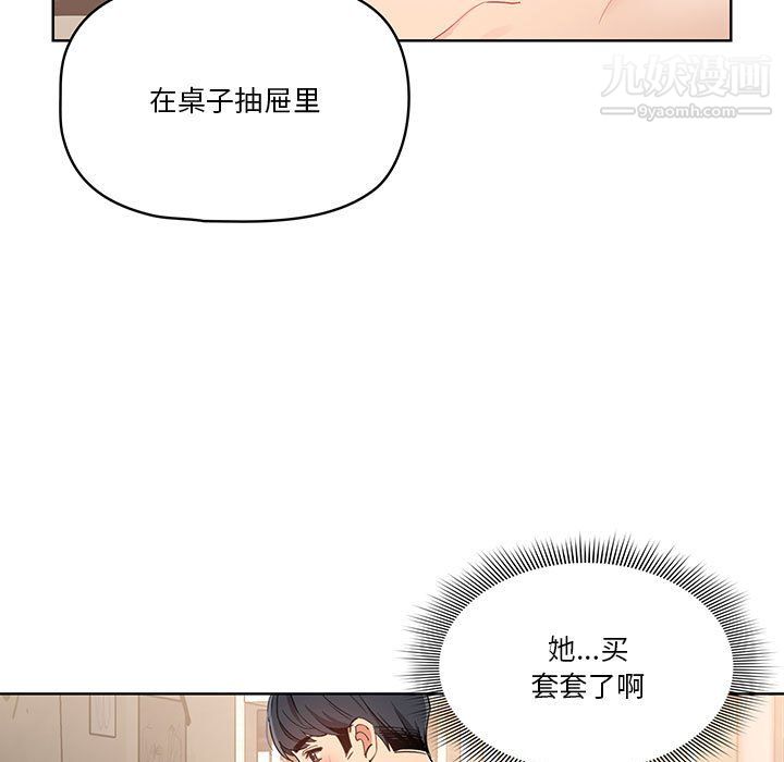 《疫情下的家教生活》漫画 第17話
