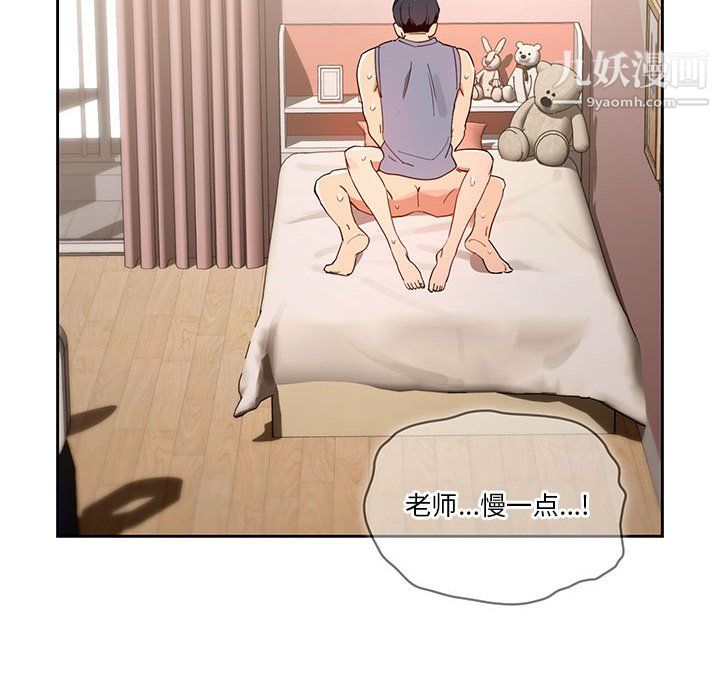 《疫情下的家教生活》漫画 第18話