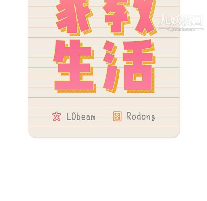 《疫情下的家教生活》漫画 第18話