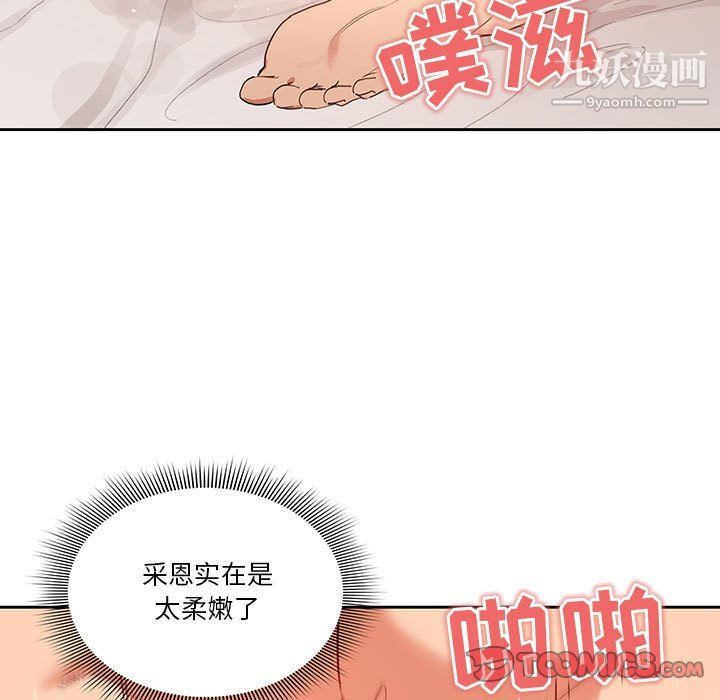 《疫情下的家教生活》漫画 第18話