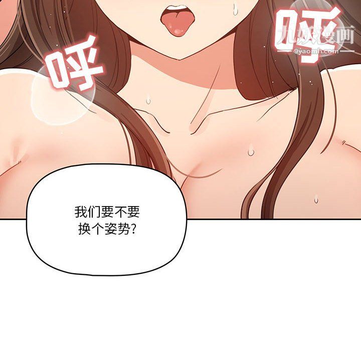 《疫情下的家教生活》漫画 第18話