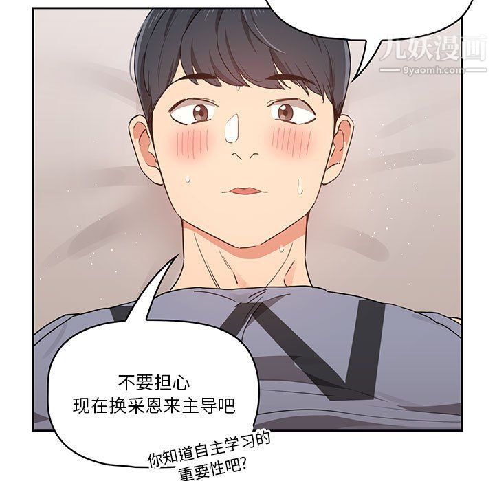 《疫情下的家教生活》漫画 第18話