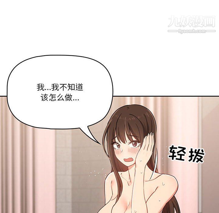 《疫情下的家教生活》漫画 第18話