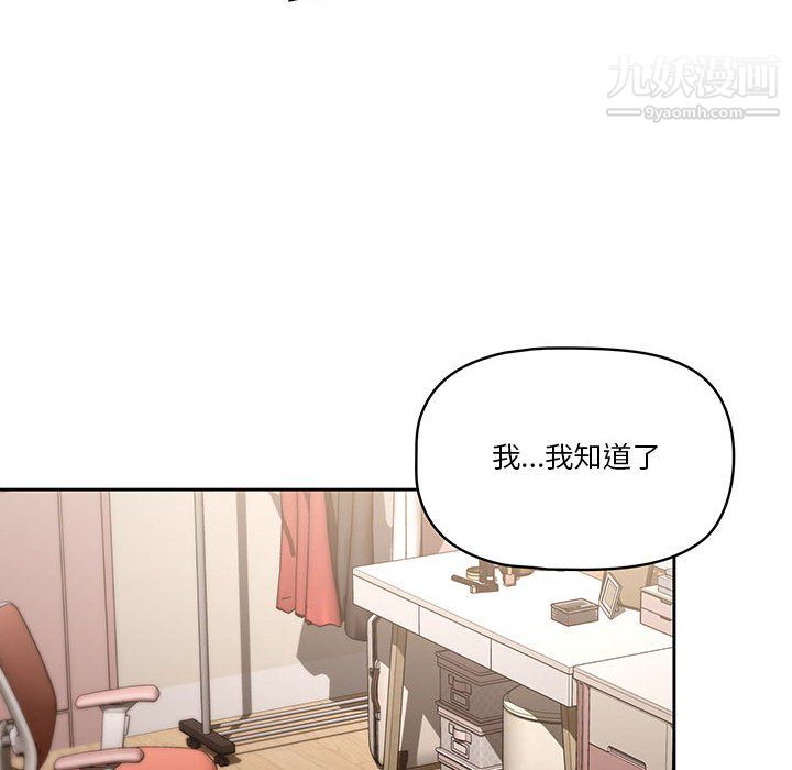 《疫情下的家教生活》漫画 第18話