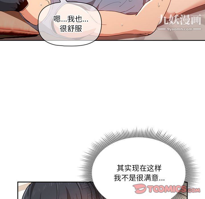 《疫情下的家教生活》漫画 第18話