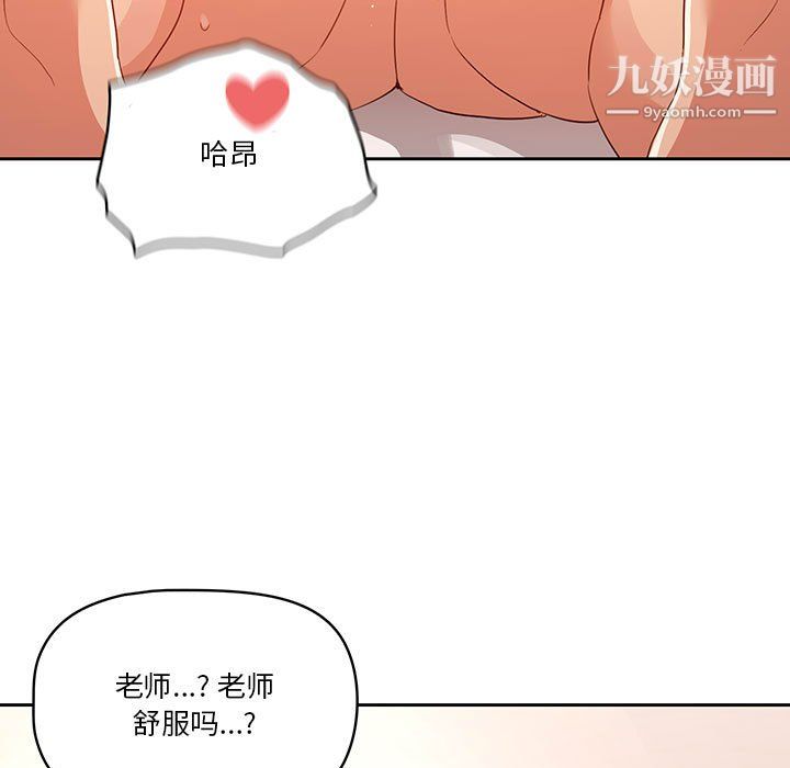 《疫情下的家教生活》漫画 第18話