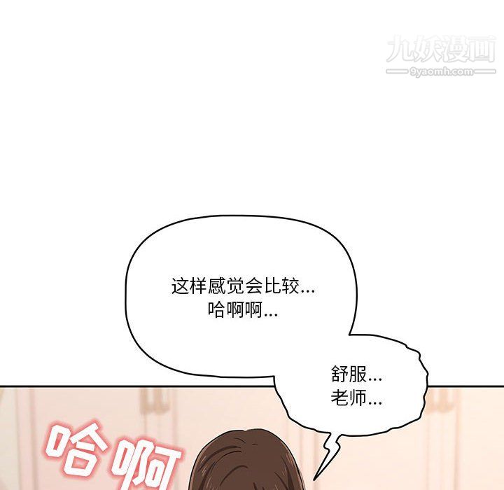 《疫情下的家教生活》漫画 第18話