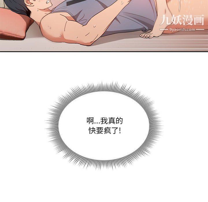 《疫情下的家教生活》漫画 第18話