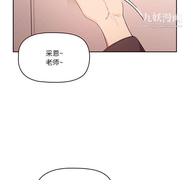 《疫情下的家教生活》漫画 第18話