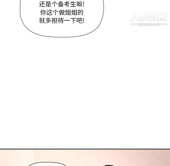 《疫情下的家教生活》漫画 第18話