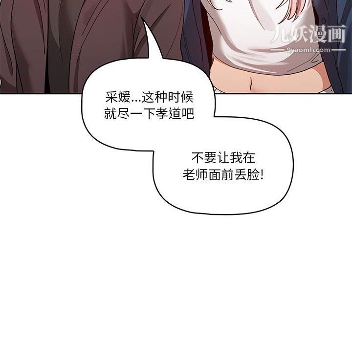 《疫情下的家教生活》漫画 第18話