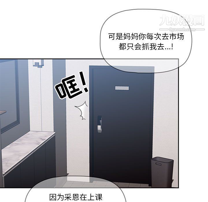 《疫情下的家教生活》漫画 第18話