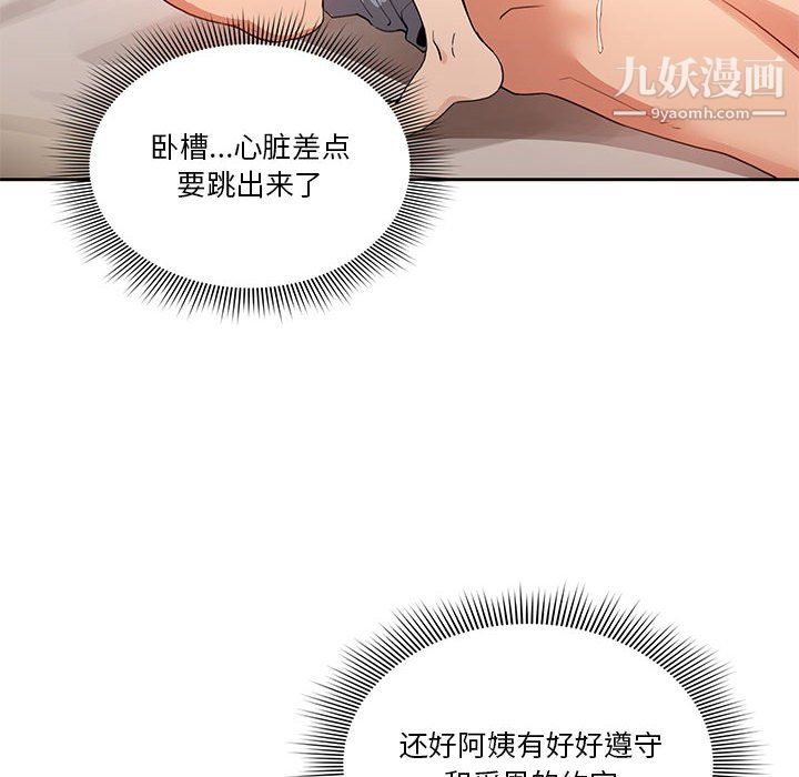 《疫情下的家教生活》漫画 第18話