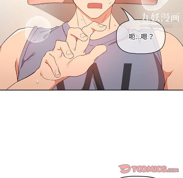 《疫情下的家教生活》漫画 第18話