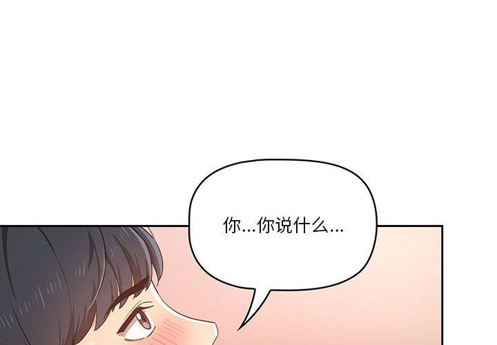 《疫情下的家教生活》漫画 第19話