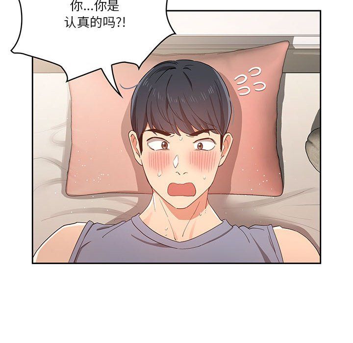 《疫情下的家教生活》漫画 第19話