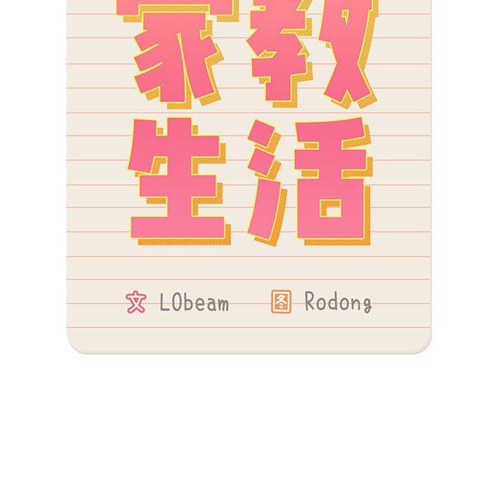 《疫情下的家教生活》漫画 第19話