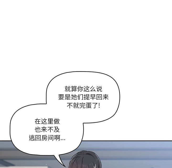 《疫情下的家教生活》漫画 第19話