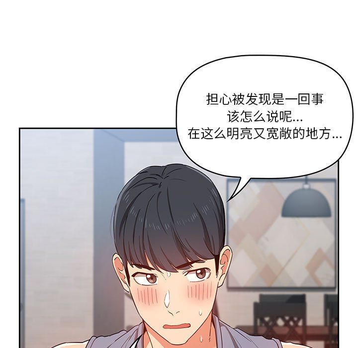 《疫情下的家教生活》漫画 第19話