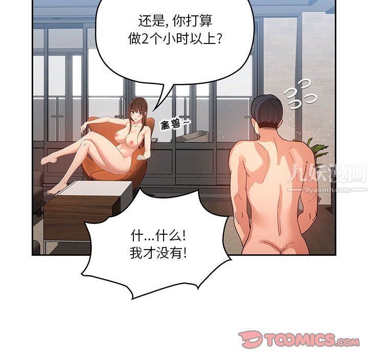 《疫情下的家教生活》漫画 第19話