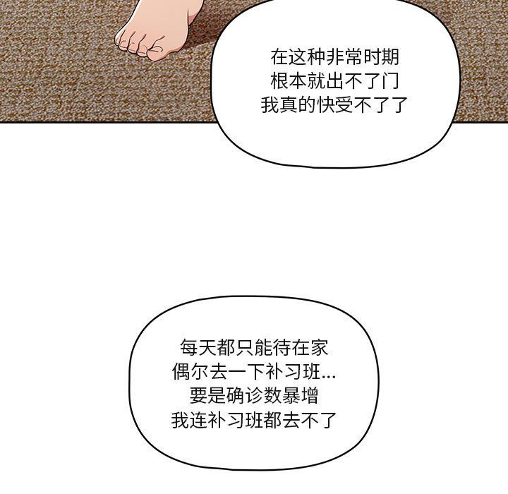 《疫情下的家教生活》漫画 第19話